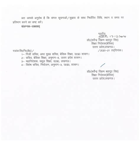 National Education Policy 2020 के क्रियान्वयन किये जाने हेतु "संचालन ...