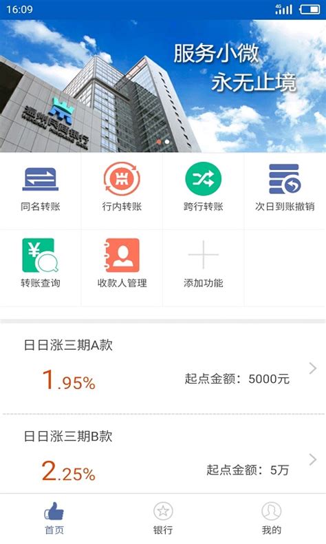 温州民商银行app下载-温州民商银行手机版下载v2.4.7 安卓版-安粉丝手游网