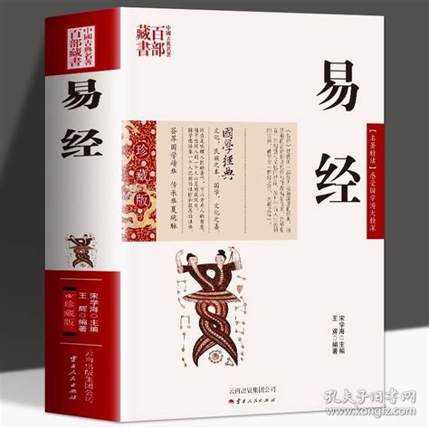 易经 学习工具正版原著原文译注白话版中国古典文学哲学知识零基础入门学易经里的智慧奥秘 读懂周易全书正版青少年传统文化智慧书_王图示_孔夫子旧书网