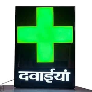 Medical Pharmacy Acrylic 3D Letter Cross ACP Work Board, Hindi Text ...