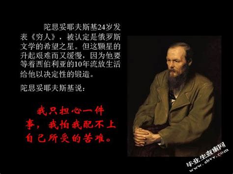 人类的痛苦和隐秘的揭露者——陀思妥耶夫斯基 - 大咖讲坛 - 中国大学生在线