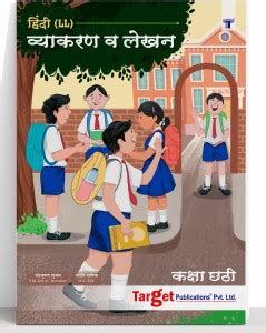 Std 6 Hindi Grammar And Writing Skills Book | Vyakaran And Upyojit ...