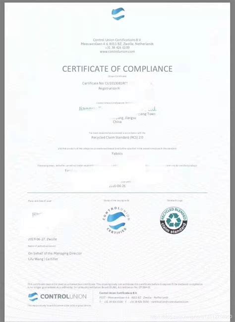 RCS认证-纺织品认证网