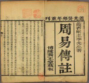 《古经解汇函》本《周易集解》 (Library) - Chinese Text Project