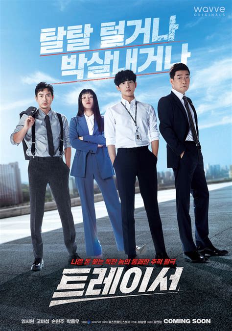 Tracer (Korean Drama) - AsianWiki