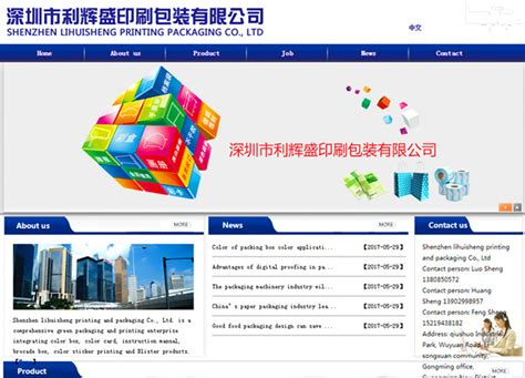 成功与深圳市利辉盛印刷包装有限公司达成网站建设项目