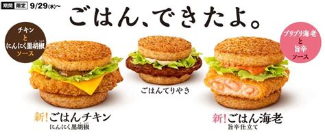 Shrimp Rice Burgers: McDonald's Newest Burgers Borrow Elements from ...