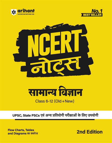 Arihant Samanya Vigyan General Science NCERT Notes Class 6 to 12 Old ...