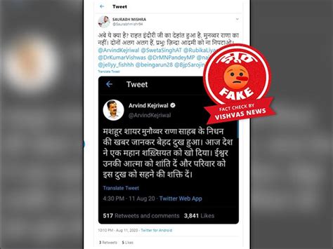 Fact Check : दिल्ली सीएम के ट्वीट के साथ छेड़छाड़ करके किया जा रहा ...