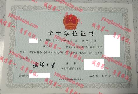 武汉大学毕业证样本展示_校长签名章