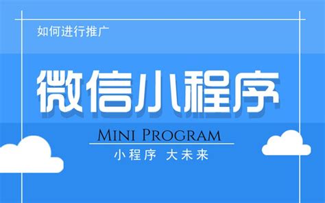APP与小程序区别，更希望你定制做小程序 -北京汉邦未来网站建设公司