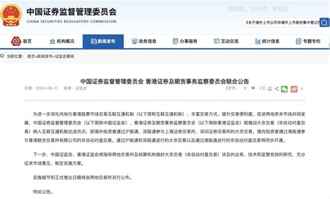 中国证监会、香港证监会就推动大宗交易纳入互联互通机制达成共识_腾讯新闻