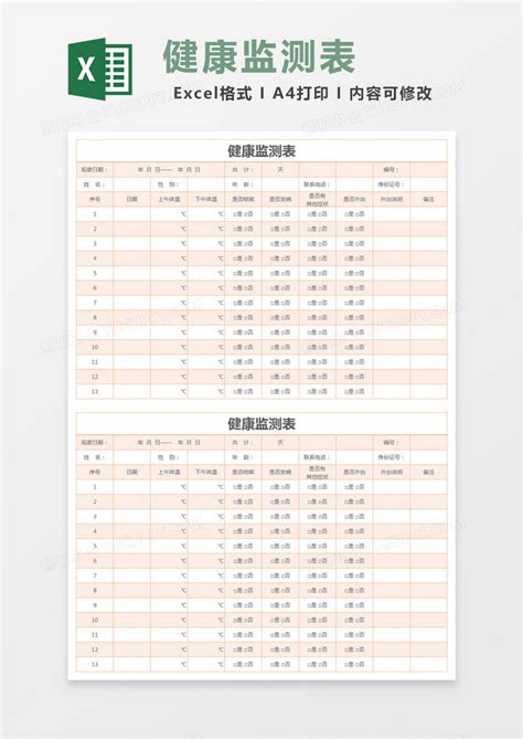 橙色简约健康监测表模版Excel模板下载_熊猫办公