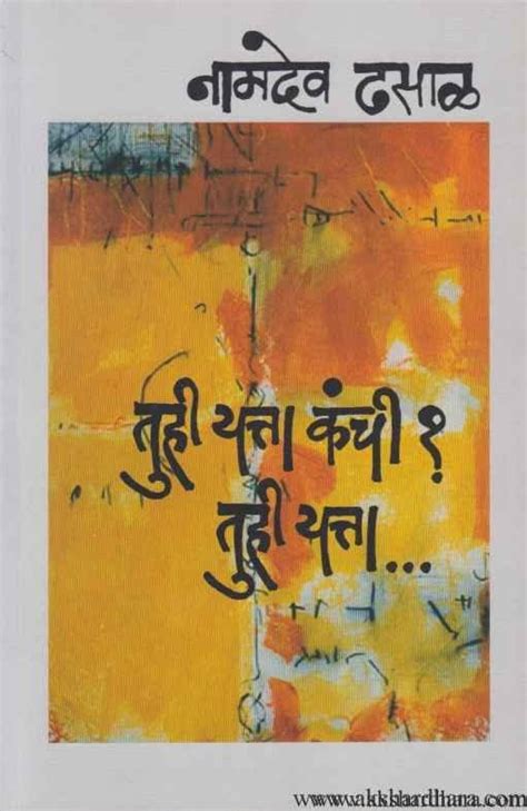 Tuhi yata Kanchi Tuhi Yata (तुही यत्ता कंची तुही यत्ता) – Akshardhara ...