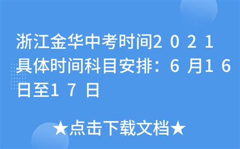 2022年金华中考作文题出炉_语文_生活_篇文章