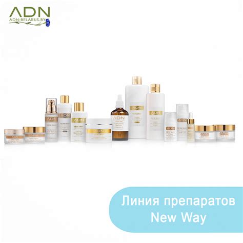 Линия препаратов New Way - Израильская косметика ADN