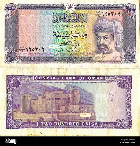 Sultanate oman currency hi-res stock photography and images - Alamy