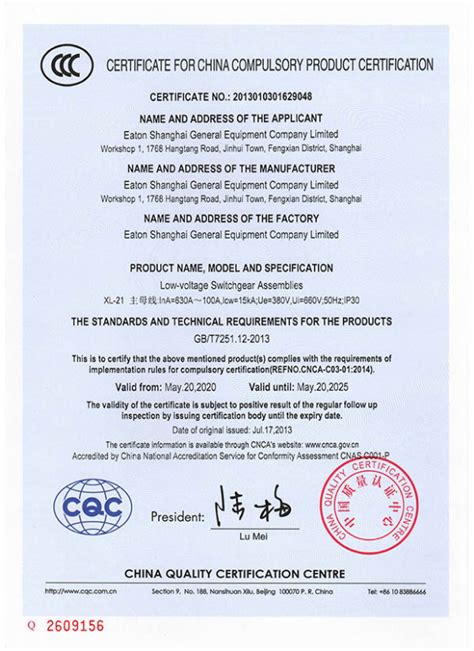 3C认证证书