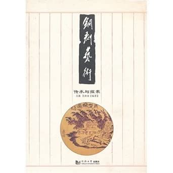 Brass Carve Art - Inherit and Exploration : wu heng: Amazon.in: Books