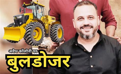 Bulldozer Action: अब ड्रग माफिया शारिक मछली के हथाईखेड़ा डेम अनंतपुर ...
