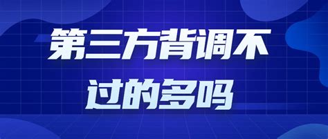 什么情况背调会过不了 背调后offer被取消几率_背调不通过会通知我吗