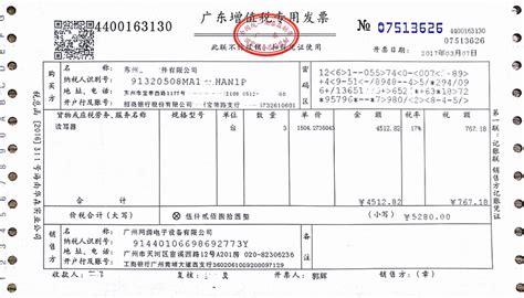 公司账号.开票资料_广州网源电子设备有限公司官方
