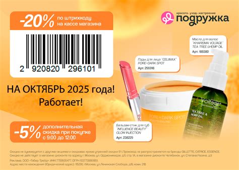 21% Промокод Подружка (Podrygka) СЕНТЯБРЬ 2025: бьюти-бокс в подарок до ...
