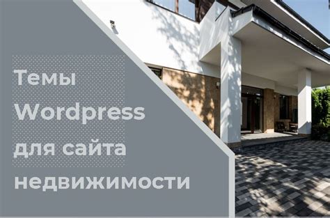 ТОП-6: шаблоны WordPress для умного дома и лучшие темы в 2023