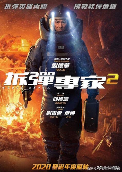 【预告片】《拆弹专家2》确定2020上映！刘德华、刘青云相隔18年再合作 | MY