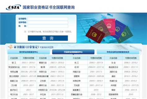 中国建设劳动学会证书查询官方网_技能证书网