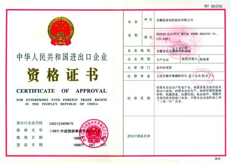 进出口资格证书 - 上海天来石化设备有限公司