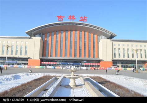 吉林火车站高清图片下载_红动网