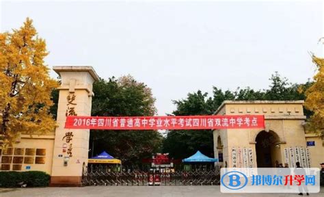 四川省双流中学2024年招生办联系电话