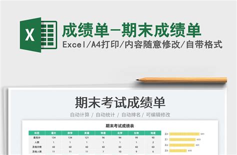 2022成绩单-期末成绩单免费下载-Excel表格-工图网