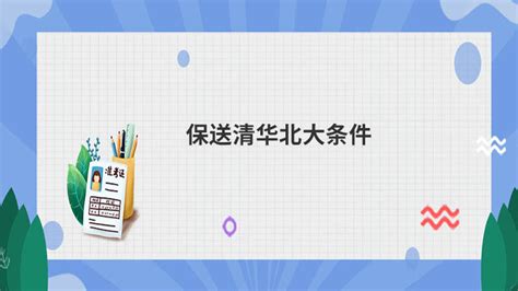 会杀鱼就能保送清华北大吗？真实原因其实是媒体断章取义！_解剖