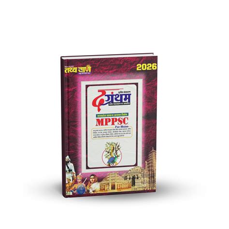 Tathyaban - The-Grantham 2026 MPPSC Pre + Mains (3rd Edition) Madhya P ...