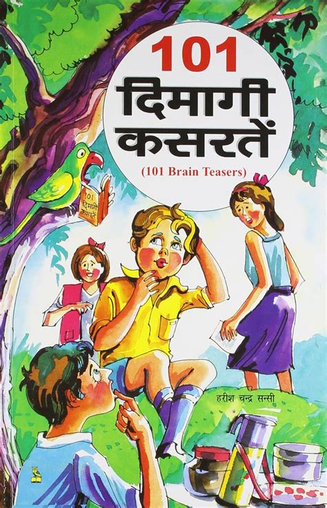 101 DIMAGI KASRATEIN : Harish Chandra Sansi: Amazon.in: Books