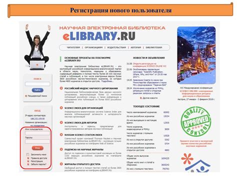 Регистрация (создание профиля) в системе eLibrary. Основы научных ...