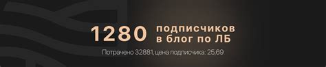 1280 подписчиков в блог по личному бренду , CPF – 26₽ — Teletype