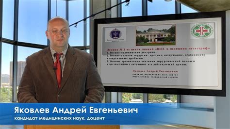 Яковлев А.Е. Лекция 1. Цикл лекций ВПХ и медицина катастроф. - YouTube