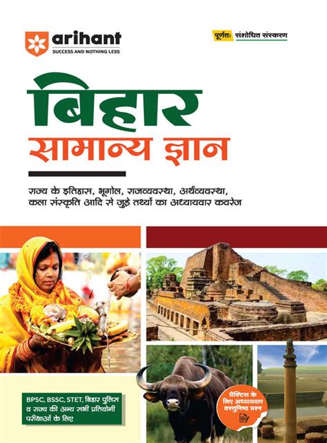 Buy Bihar Samanya Gyan Book for BPSC & BSSC Exams – arihantbooks
