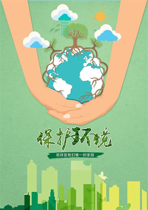 保护环境从你我做起环保宣传海报艺术字设计图片-千库网