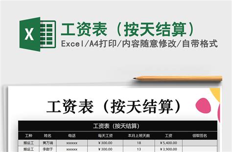 工人年度工资结算表Excel模板_千库网(excelID：161810)