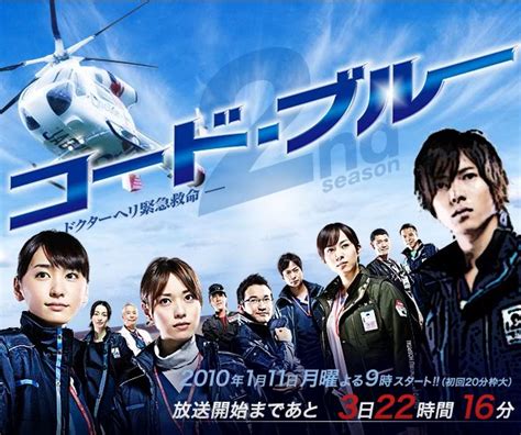 Image result for Code Blue Dailymotion