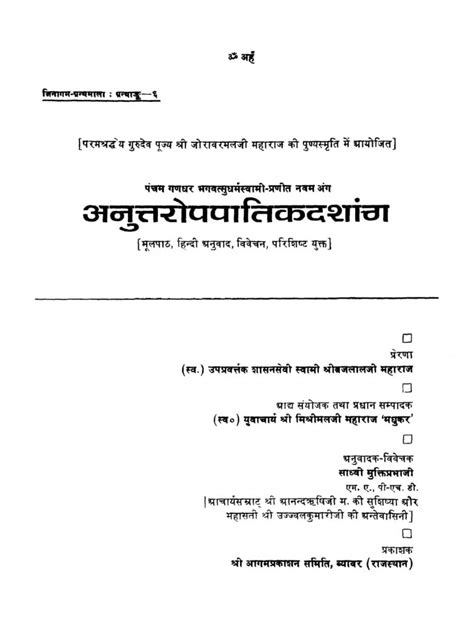 अनुत्तरोपपातिकदशांग | Hindi Book | Anuttroppatikdashang - ePustakalay