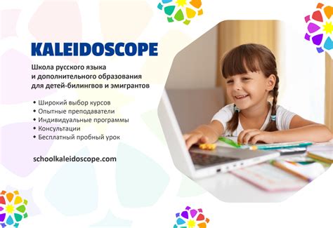 Онлайн-школа для детей-билингвов - Russificate Kids