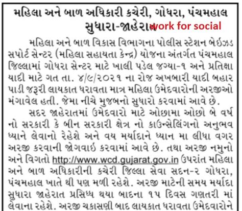 Panchmahal WCD police station based support center update news