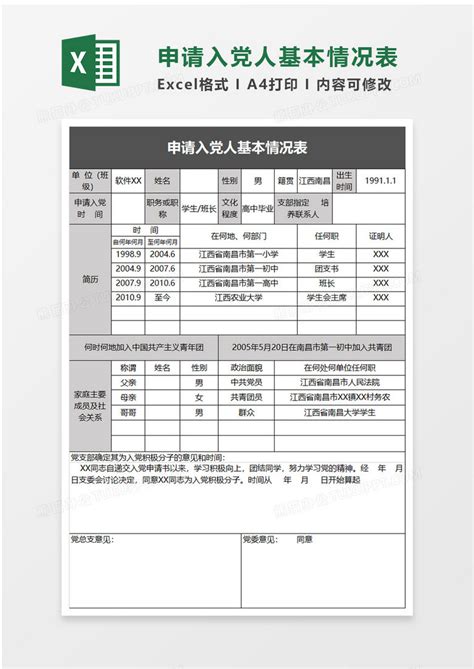 党员发展对象直系亲属和主要社会关系政审表-Word模板下载_编号ldkdmpwd_熊猫办公