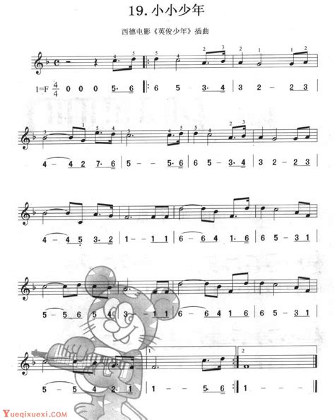 单声部口风琴乐曲【小小少年】一个降号调的练习-口风琴曲谱 - 乐器学习网