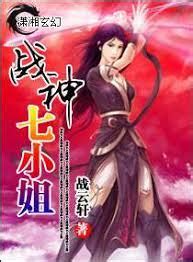 Ms. Seven, the Battle Goddess – Full Novels